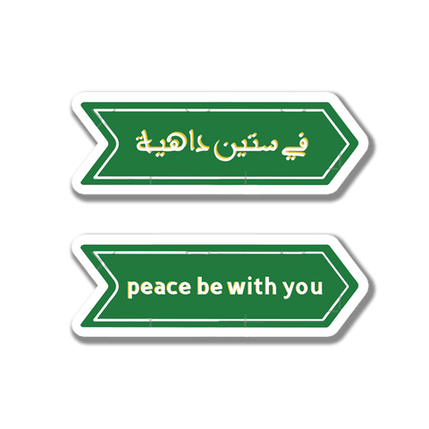 Peace be with you sticker